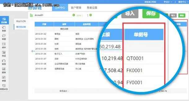 慧算账V2.0版发布，互联网记账再升级