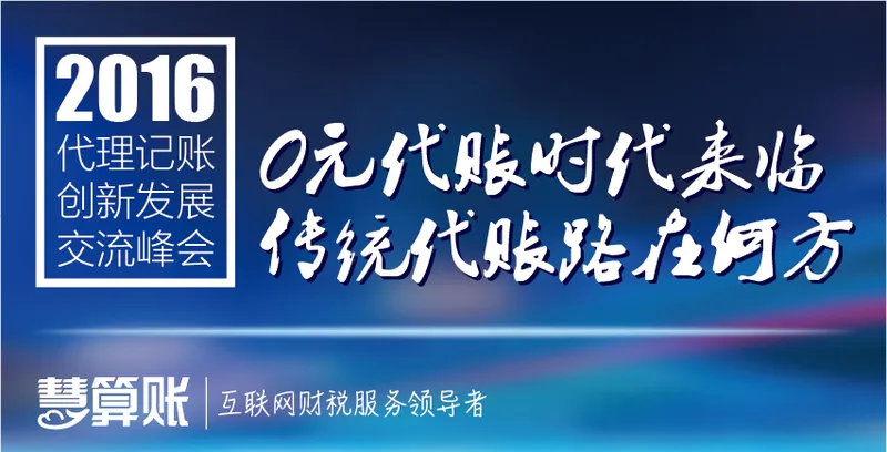 互联网+下的慧算账体验式营销 