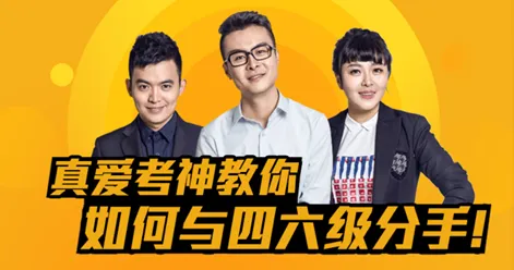 有道学报告 四六级通过率城市排名出炉