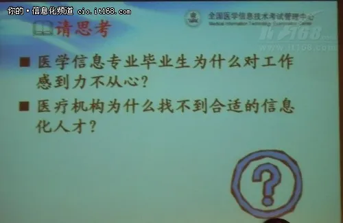 医学信息化人才标准与培养发布会召开