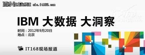 IBM陈剑：金融行业大数据解决方案实践