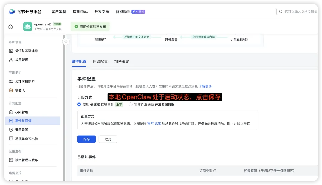 权限配置 - 步骤2