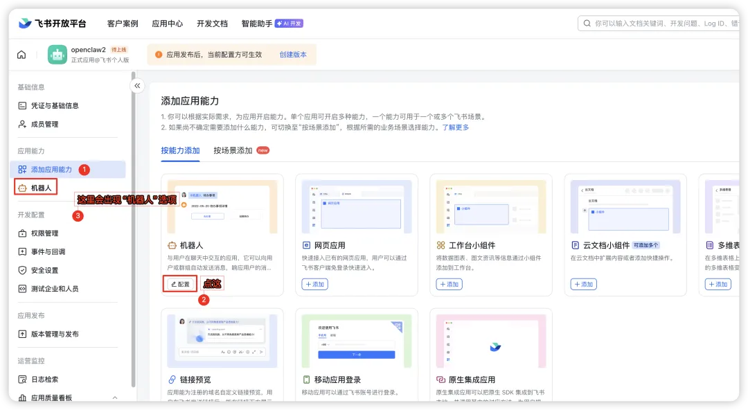 创建应用 - 步骤2