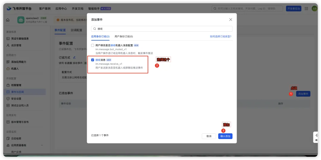 权限配置 - 步骤3