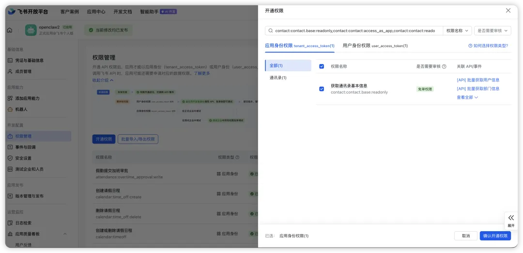 开启权限 - 步骤2