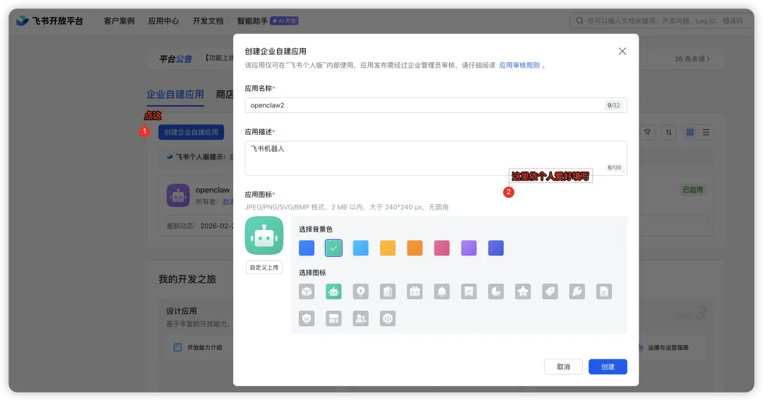 创建应用 - 步骤1