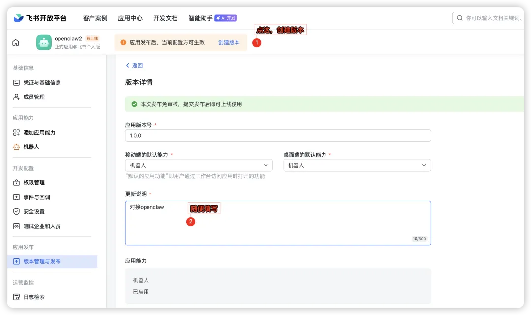 创建应用 - 步骤4