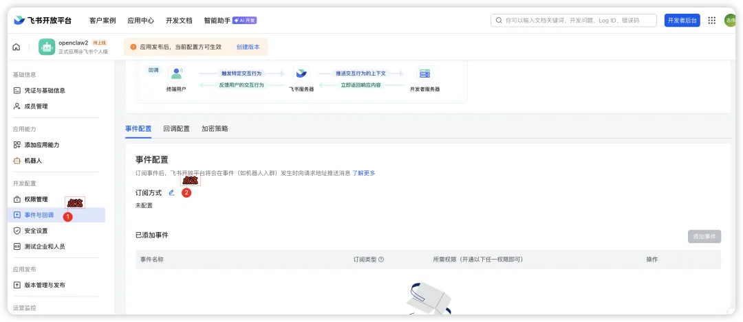 权限配置 - 步骤1