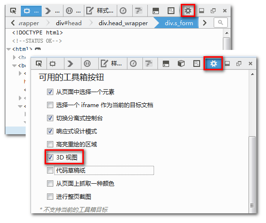 火狐浏览器3.0如何查看网页元素的三维视图