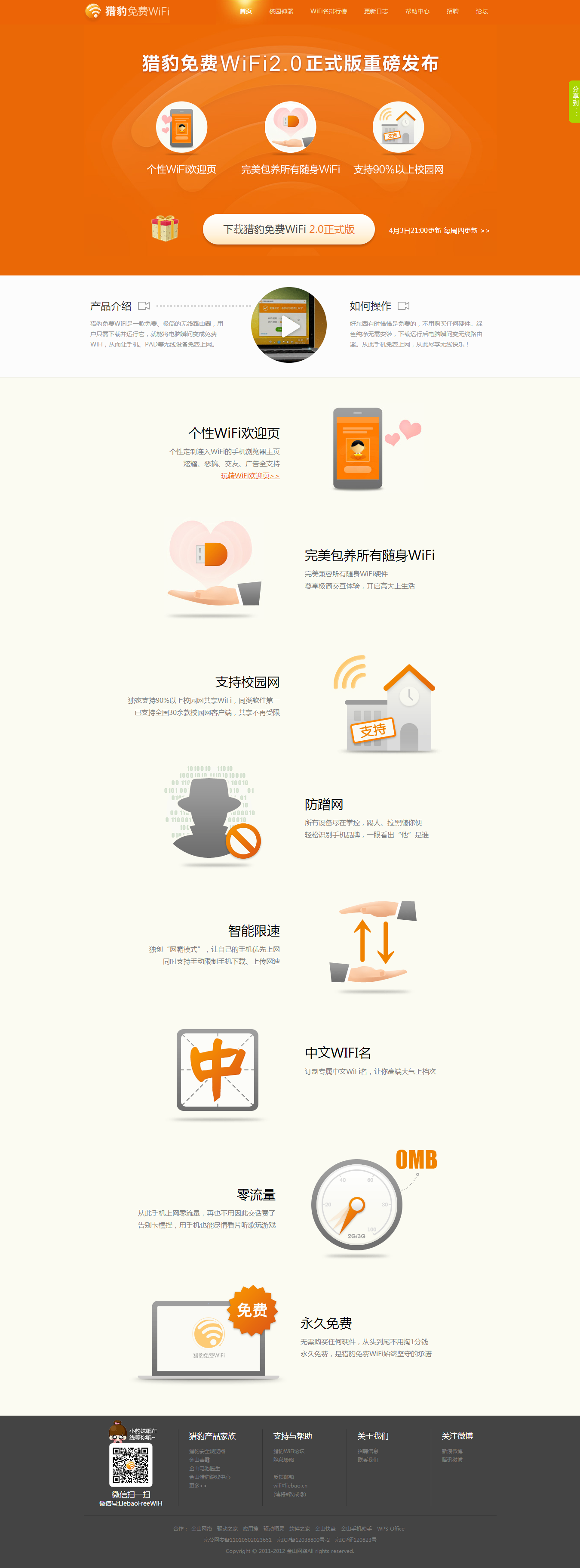 猎豹免费WiFi-随身WiFi共享热点,永久免费的无线路由器 - imsoft.cnblogs