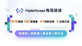 魔搭社区模型速递（6.2-6.7）