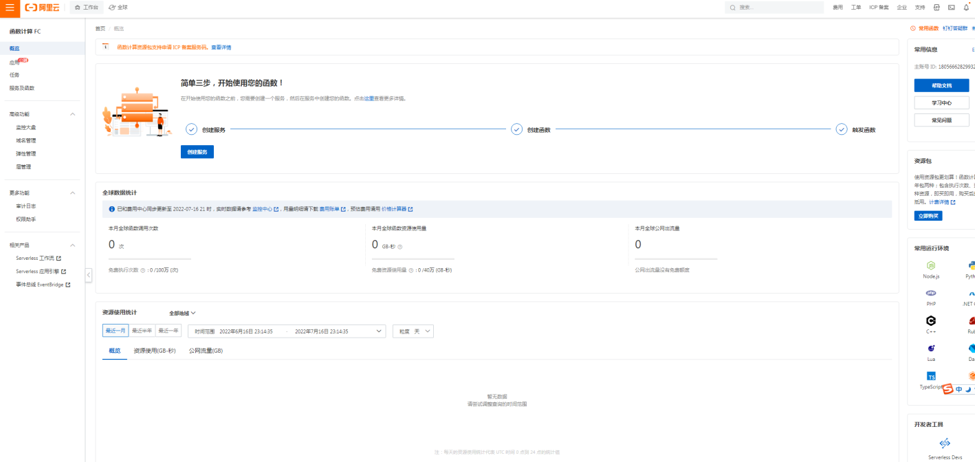 如何在阿里云serverless发布一个Springboot应用
