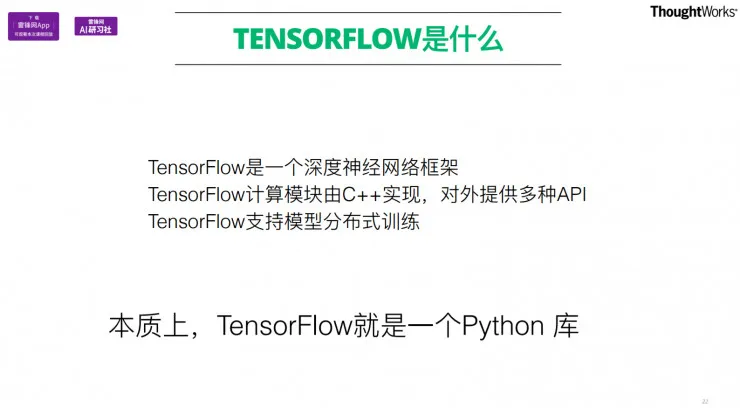 TensorFlow在工程项目中的应用 公开课视频+文字转录（下） | AI 研习社