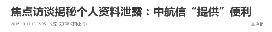 信息泄露，那些央视没报的“内鬼"