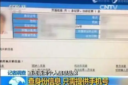 信息泄露，那些央视没报的“内鬼"