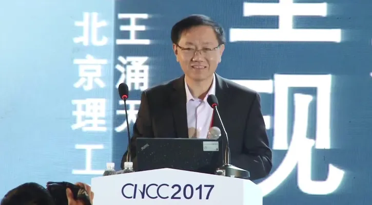 第十四届中国计算机大会进入第二天，精彩继续 | CNCC 2017