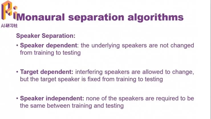 搜狗研究员讲解基于深度学习的语音分离 | 分享总结