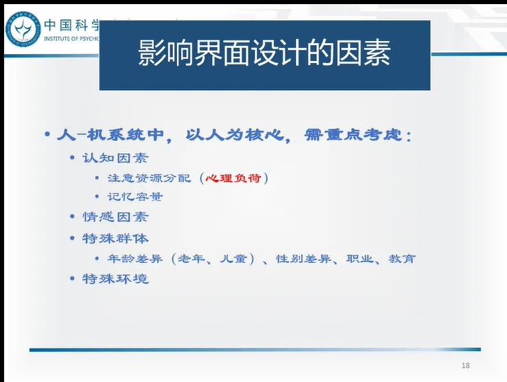 人机交互的重点是“机器”？CCF-ADL专家详解人类心理如何影响人机交互的打造