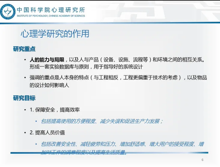 人机交互的重点是“机器”？CCF-ADL专家详解人类心理如何影响人机交互的打造