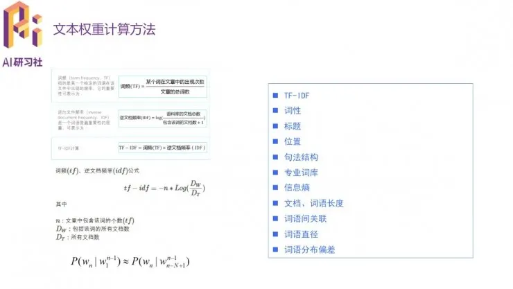 学术青年分享会：达观数据张健分享文本分类方法和应用案例 | 分享总结