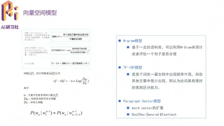 学术青年分享会：达观数据张健分享文本分类方法和应用案例 | 分享总结