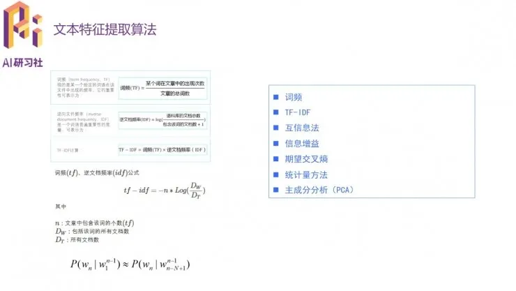 学术青年分享会：达观数据张健分享文本分类方法和应用案例 | 分享总结