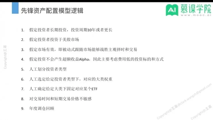 回顾 | 智能投顾中的基础核心，华尔街老司机手把手教你搭建智能资产配置模型