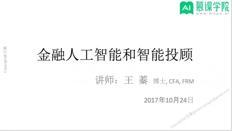 回顾 | 智能投顾中的基础核心，华尔街老司机手把手教你搭建智能资产配置模型