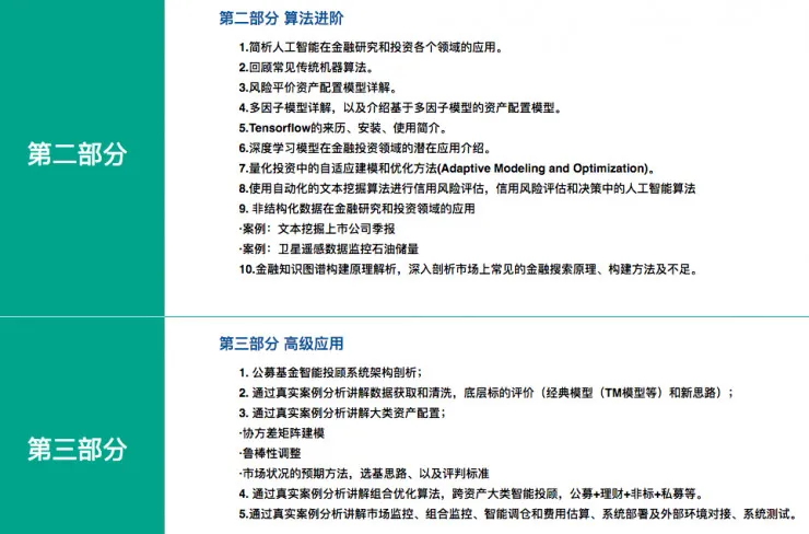 回顾 | 智能资产配置特训班课程过半，这些内容关键点你不能错过 