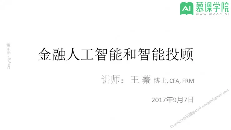 回顾 | Al x 量化：智能投顾如何解决金融机构财富管理业务的痛点？