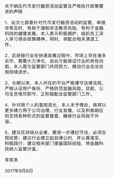 李笑来回应ICO监管：配合清退工作，建议将金融科技纳入监管沙盒