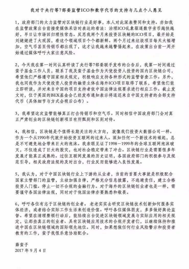 薛蛮子表态ICO监管：治理乱象越快越好，各界应尽早投入区块链技术研发