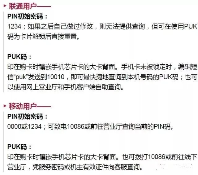 千万不要这样设置手机SIM卡，不然要哭着去营业厅办卡