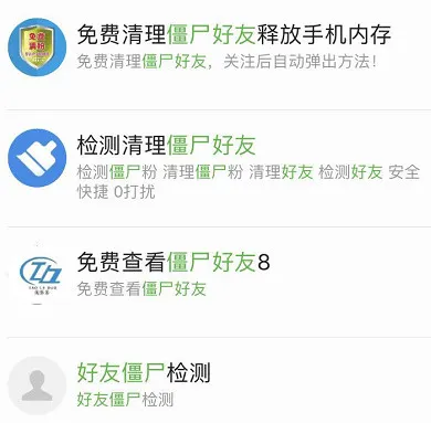 免费“清好友”是骗局？这里有辨别“僵尸好友”攻略