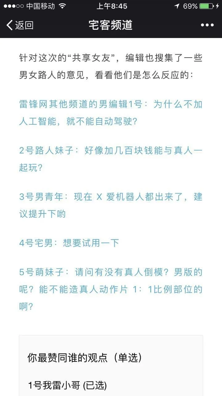 “共享女友”项目地推被三里屯的警察蜀黍罚款了，你怎么看？