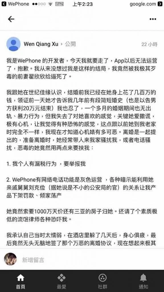 一位开发者的离开，网传WePhone开发者苏享茂被逼自杀