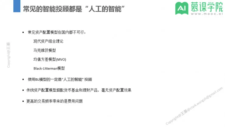 回顾 | Al x 量化：智能投顾如何解决金融机构财富管理业务的痛点？