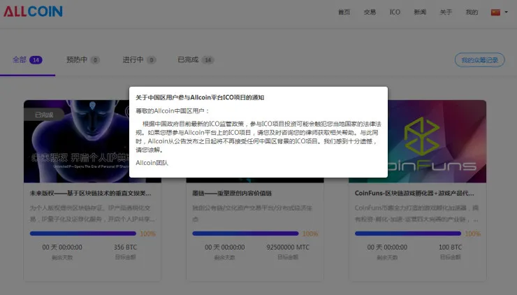 出海、VC再起、岿然不动，监管风暴后ICO利益各方的抉择与矛盾