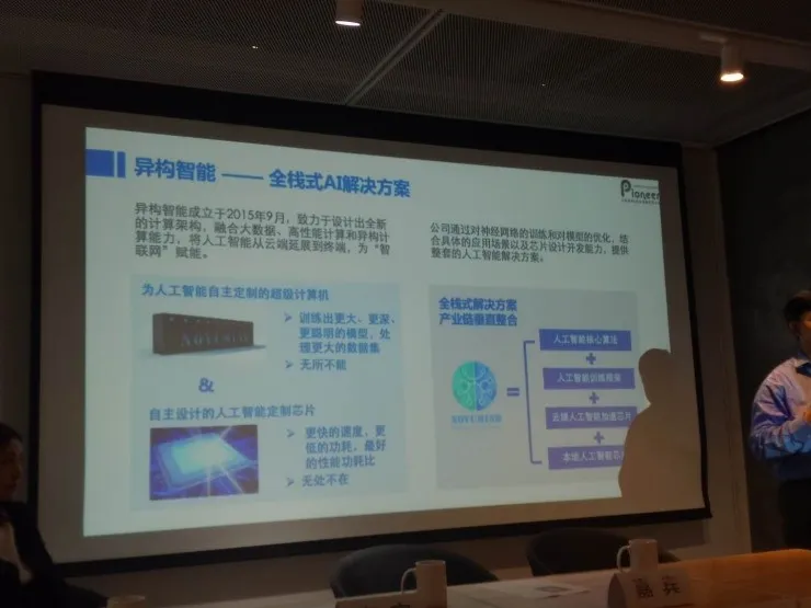 异构智能吴韧：对标英伟达和 Google ，要做专用的 AI 芯片