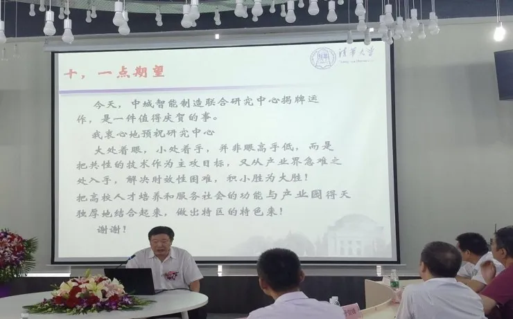 立足智能制造产业，促进产学研用融合——清华中城智能制造联合研究中心正式揭牌