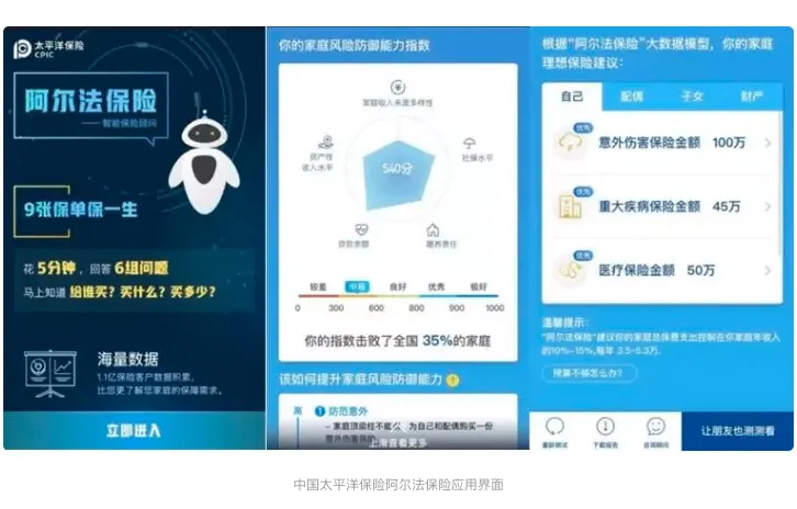 入侵保险业，聊天机器人有招？