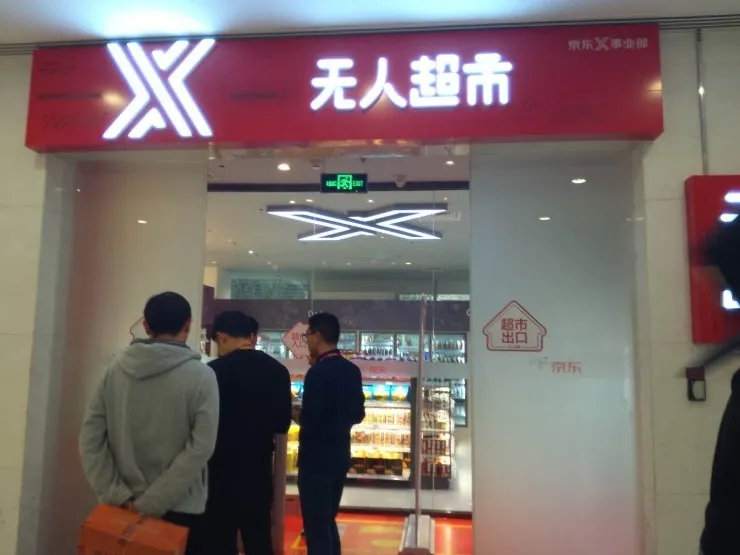 京东推了两款无人店产品，是“狼来了”还是“纸老虎”？