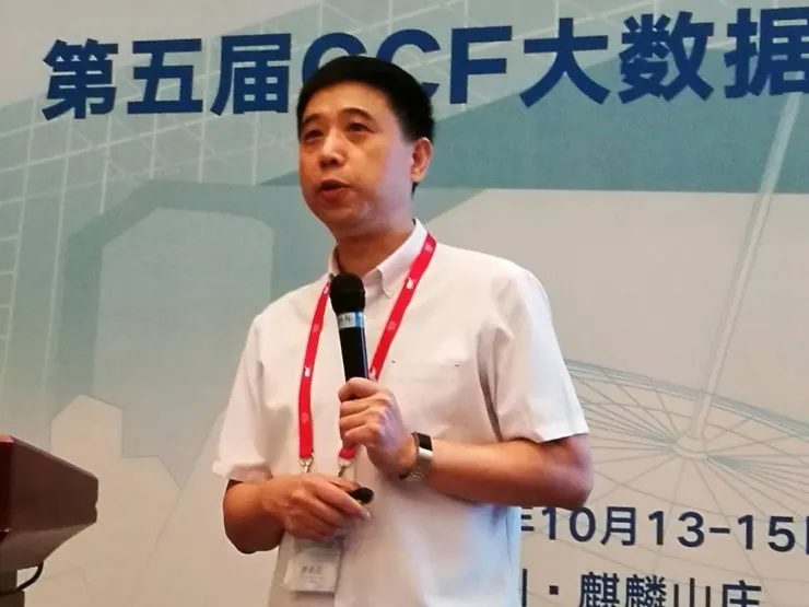 2017CCF大数据学术会议大数据智能分析分论坛成功举办