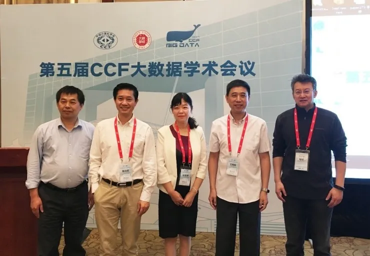 2017CCF大数据学术会议大数据智能分析分论坛成功举办