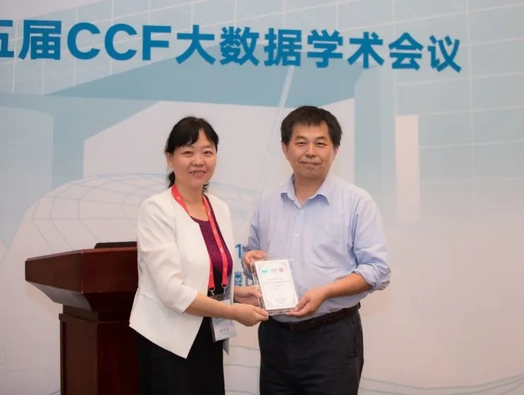 2017CCF大数据学术会议大数据智能分析分论坛成功举办