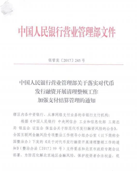 最新消息：ICO不仅“一刀切”，还要“一刀切到底”