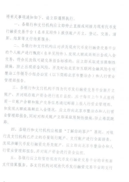 最新消息：ICO不仅“一刀切”，还要“一刀切到底”