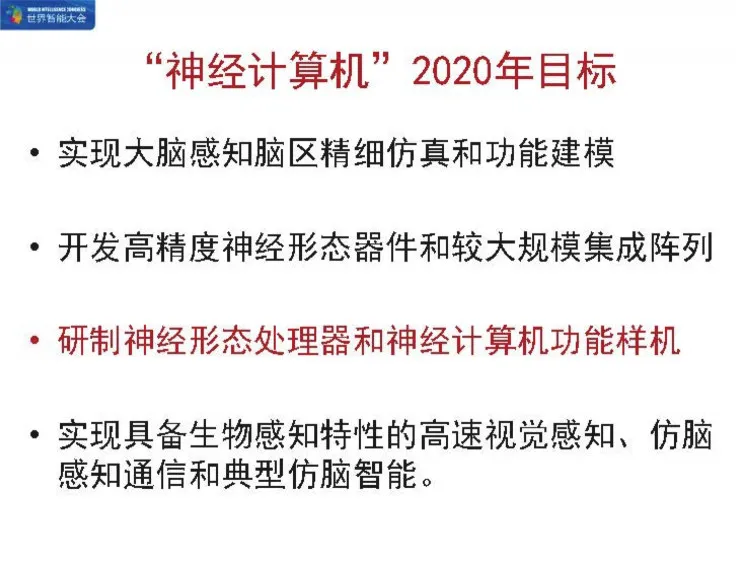 北大计算机系黄铁军CCF-ADL讲习班上篇：从计算机发展史讲解制造超人工智能的正途——类脑计算