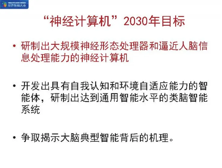 北大计算机系黄铁军CCF-ADL讲习班上篇：从计算机发展史讲解制造超人工智能的正途——类脑计算