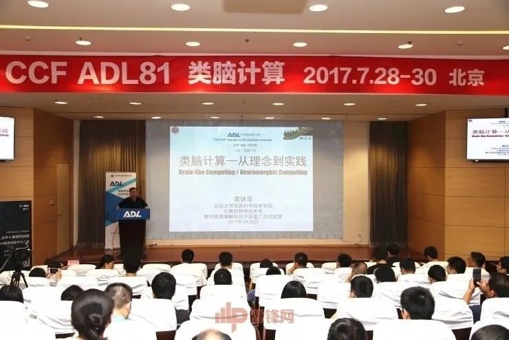 北大计算机系黄铁军CCF-ADL讲习班上篇：从计算机发展史讲解制造超人工智能的正途——类脑计算